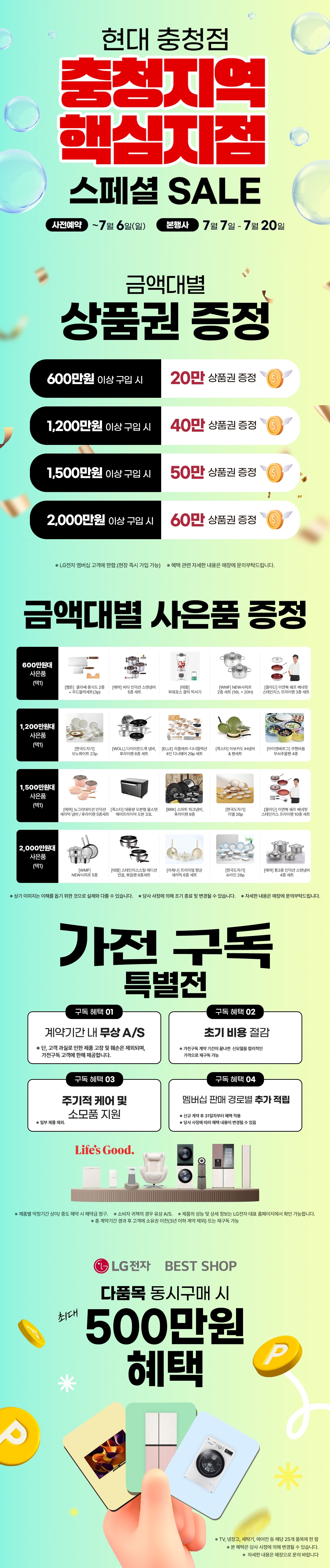 [현대 충청점] 스페셜 SALE !
